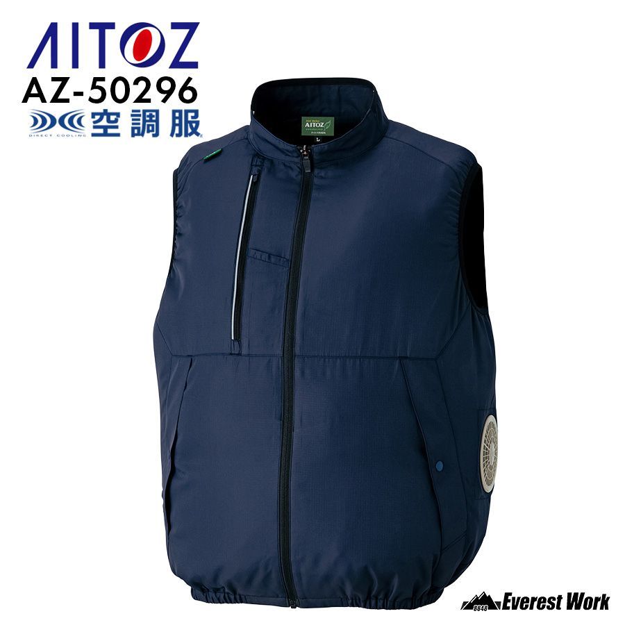 空調服(R) アイトス ベスト AZ-50296【6L】ネイビー 服のみ メンズ レディース 男女兼用 サイドファン仕様 軽くて涼しい 軽量 反射材使用 エコ素材 エコマーク認定 夏用 作業服 AITOZ