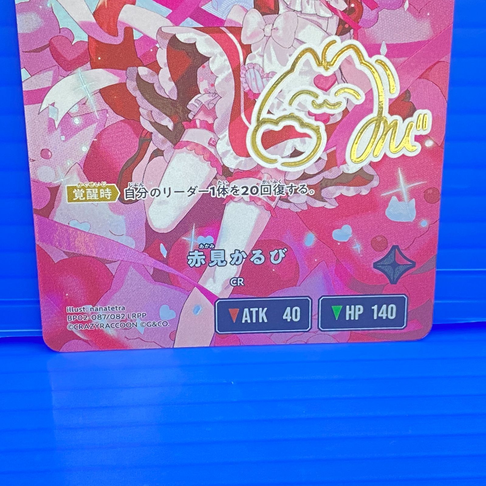 盛岡店54-0029] 赤見かるび LRPP BP02-087 サイン Xross Stars クロス