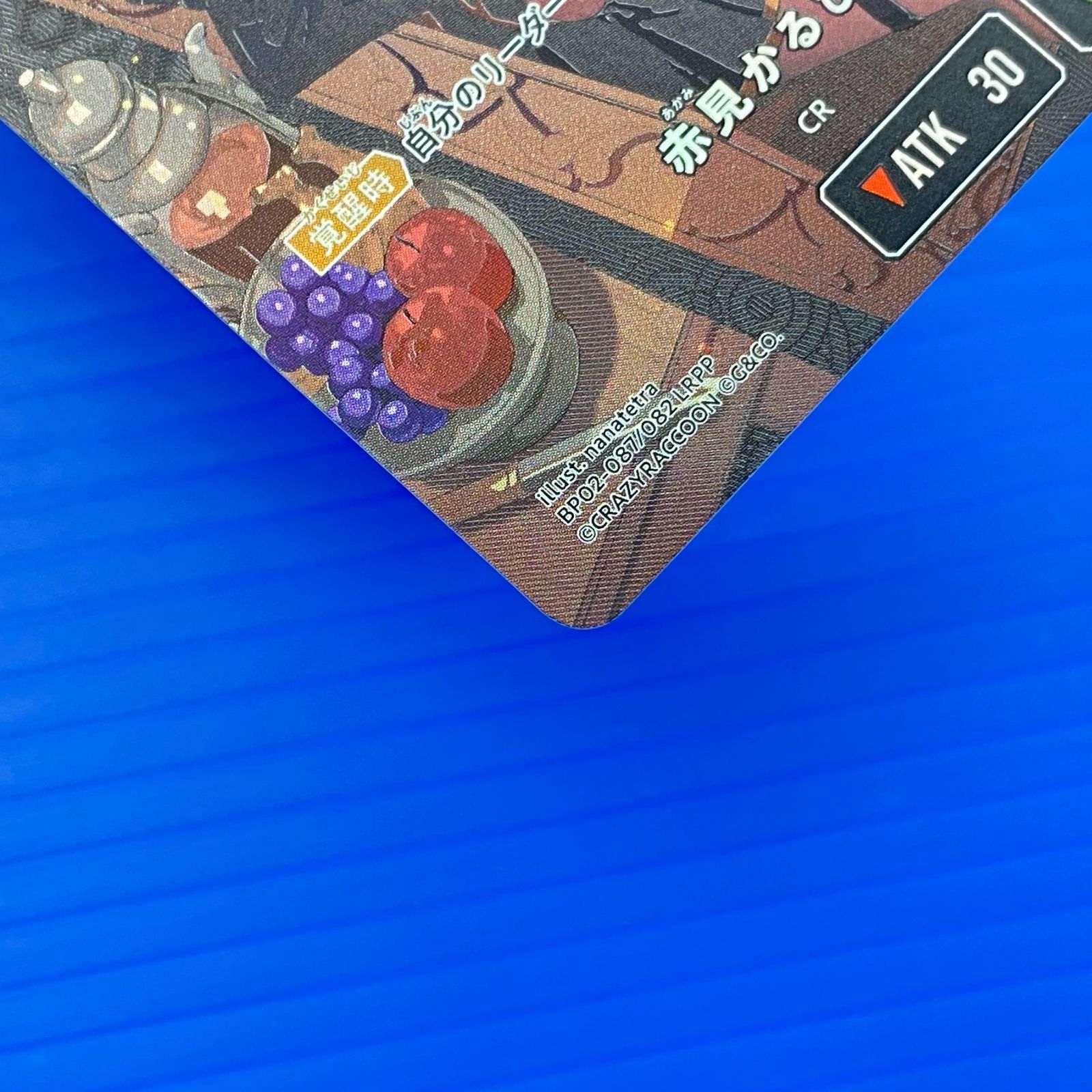 盛岡店54-0029] 赤見かるび LRPP BP02-087 サイン Xross Stars クロス 