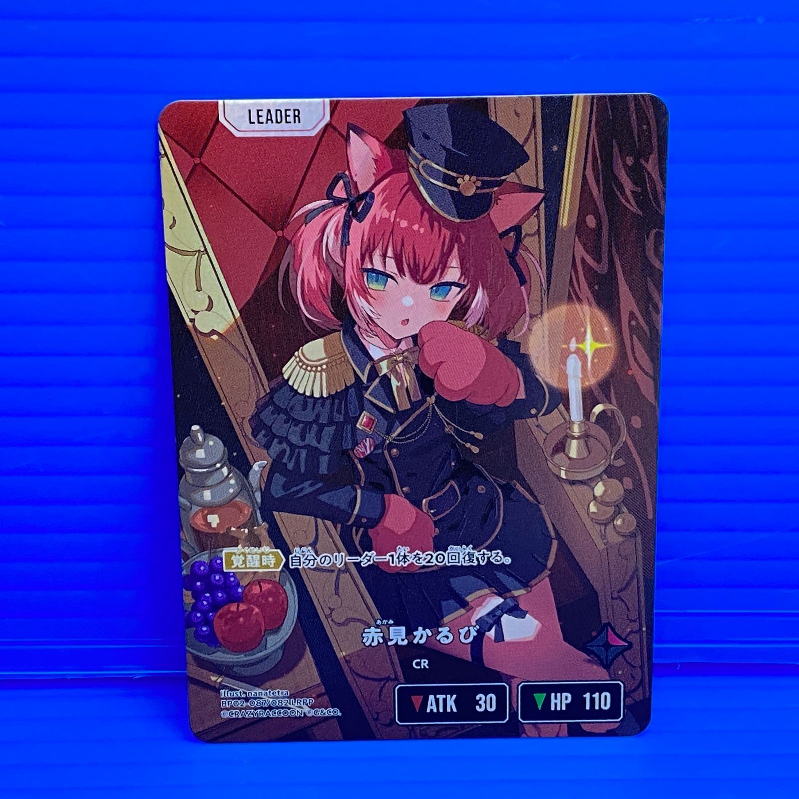 美品 赤見かるび LRPP BP02-087 サイン CR 盛岡店54-0029] 赤見かるび LRPP BP02-087 サイン Xross Stars クロス