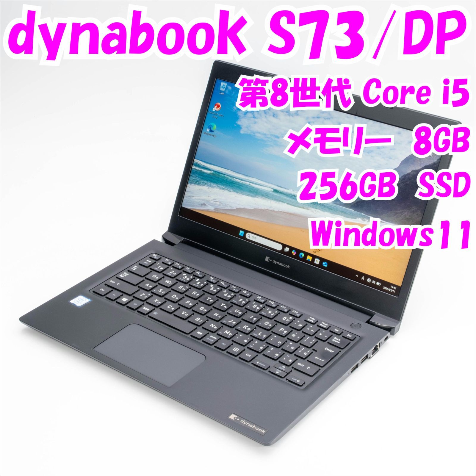 ノートパソコン ダイナブック dynabook S73⁄DP Core i5 256GB
