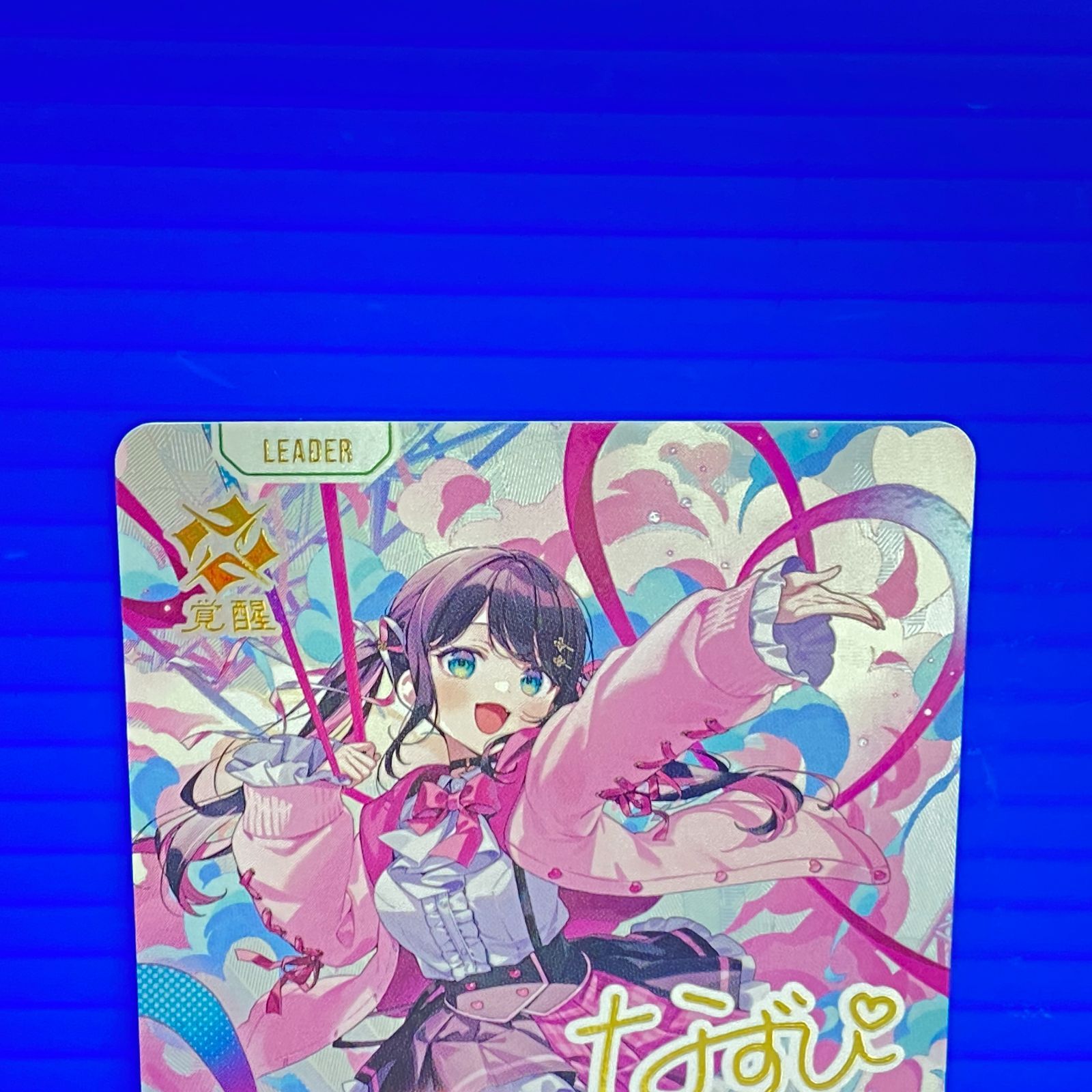 花芽なずなLRPP XrossStars クロスタ (BP02-104-082)【もっと評価され