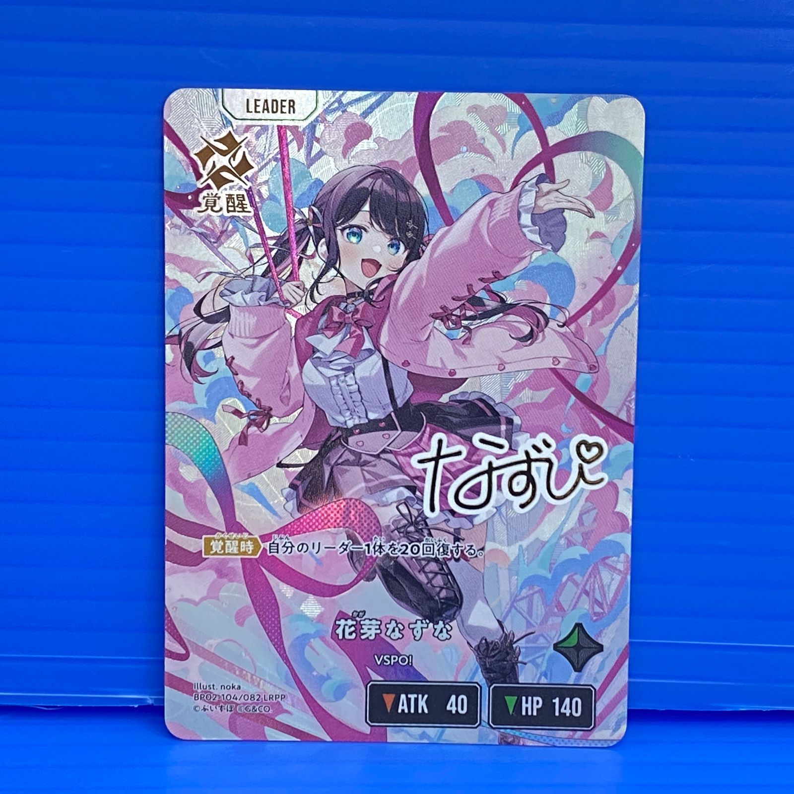花芽なずなLRPP XrossStars クロスタ (BP02-104-082)