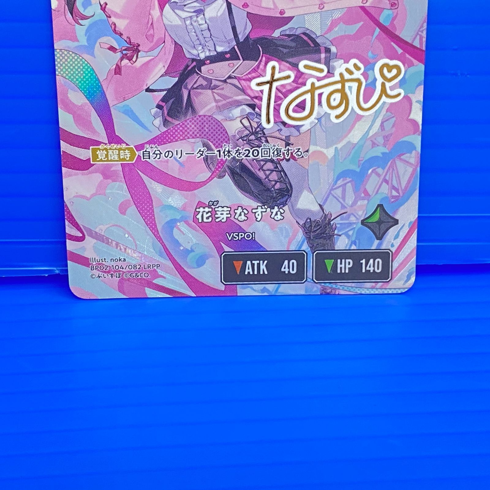 花芽なずなLRPP XrossStars クロスタ (BP02-104-082)