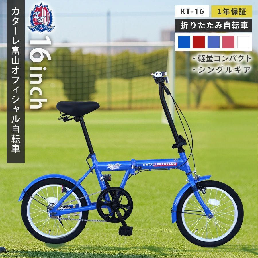 新品未使用 KCD FF-Y16 16インチ 折りたたみ自転車 a.n.design-works