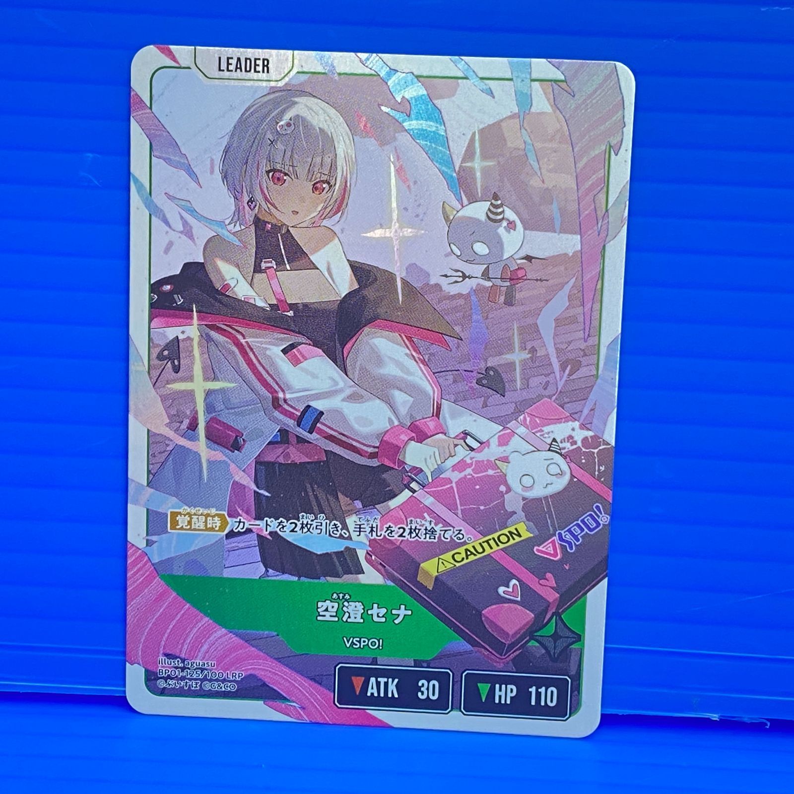 トレーディングカード [盛岡店54-0033] 空澄セナ LRP BP01-125/100