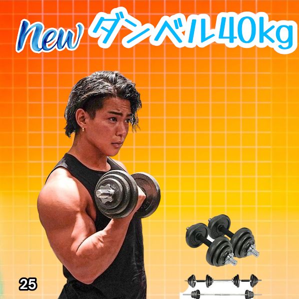#25 ロング ダンベル 3WAY 総重量 40kg 重量調整可能 圧倒的質感 細部までこだわり設計 コンパクト収納 専用ケース付き ※北海道、沖縄本島、沖縄の離島、その他離島へは別途配送料有り