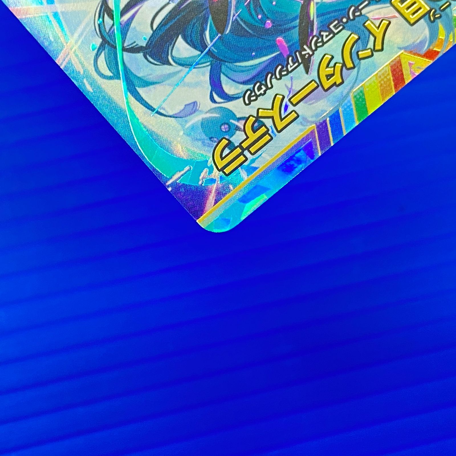 盛岡店50-0033] 偽りの月インターステラ 24EX4秘5超/秘10 サイン