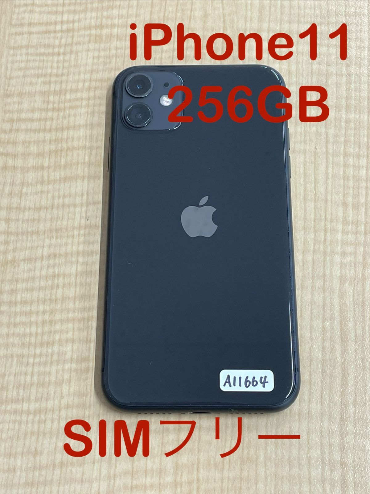 iPhone11 本体 256GB ブラック Docomo版SIMフリー MWM72J/A