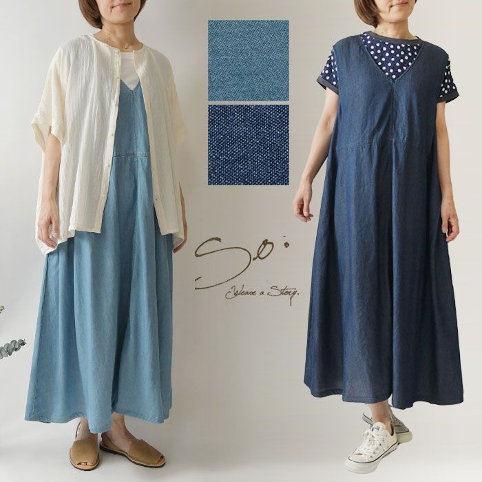 【新品】【SO エスオー】テンセル デニム Vネック フレア ワンピース(sb1979) レディース 春 夏 ゆったり フレア Aライン 体型カバー ナチュラル 服 新作 シンプル おしゃれ コーディネート ナチュランド 人気 30代 40代 50代 60代