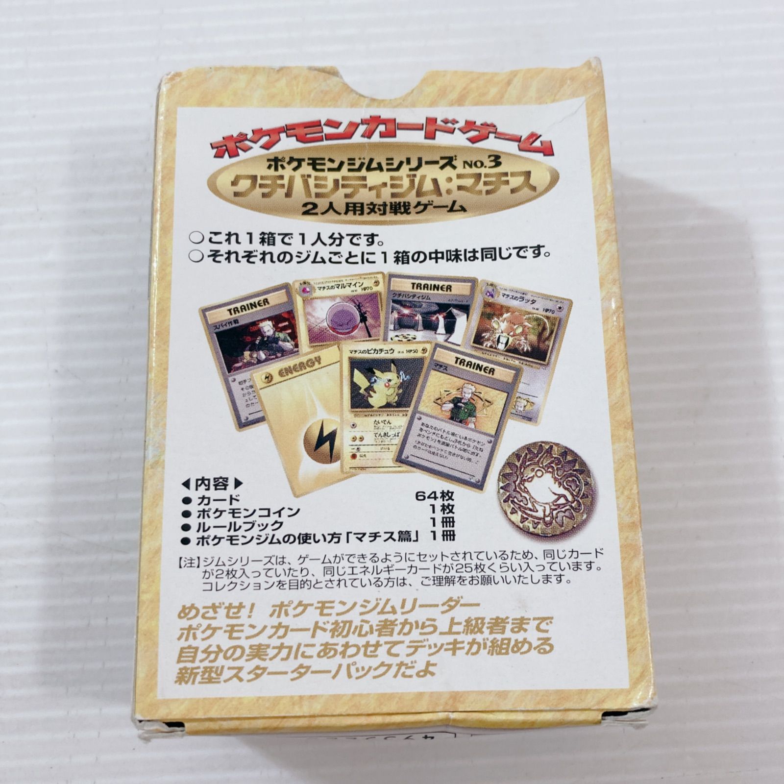 ポケモンカードゲーム ポケモンジムシリーズNo.3 クチバシティジム