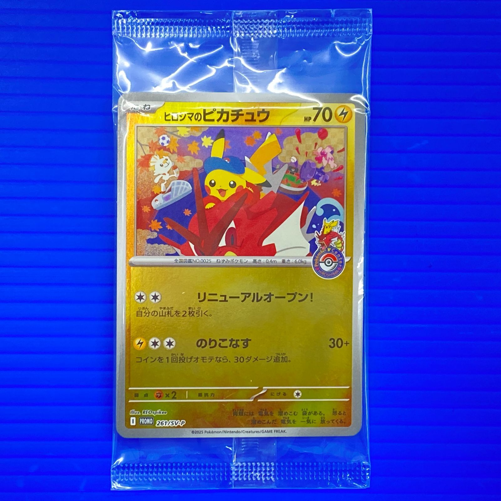 盛岡店56-0542] ヒロシマのピカチュウ 261/SV-P 未開封品[中古/パケ