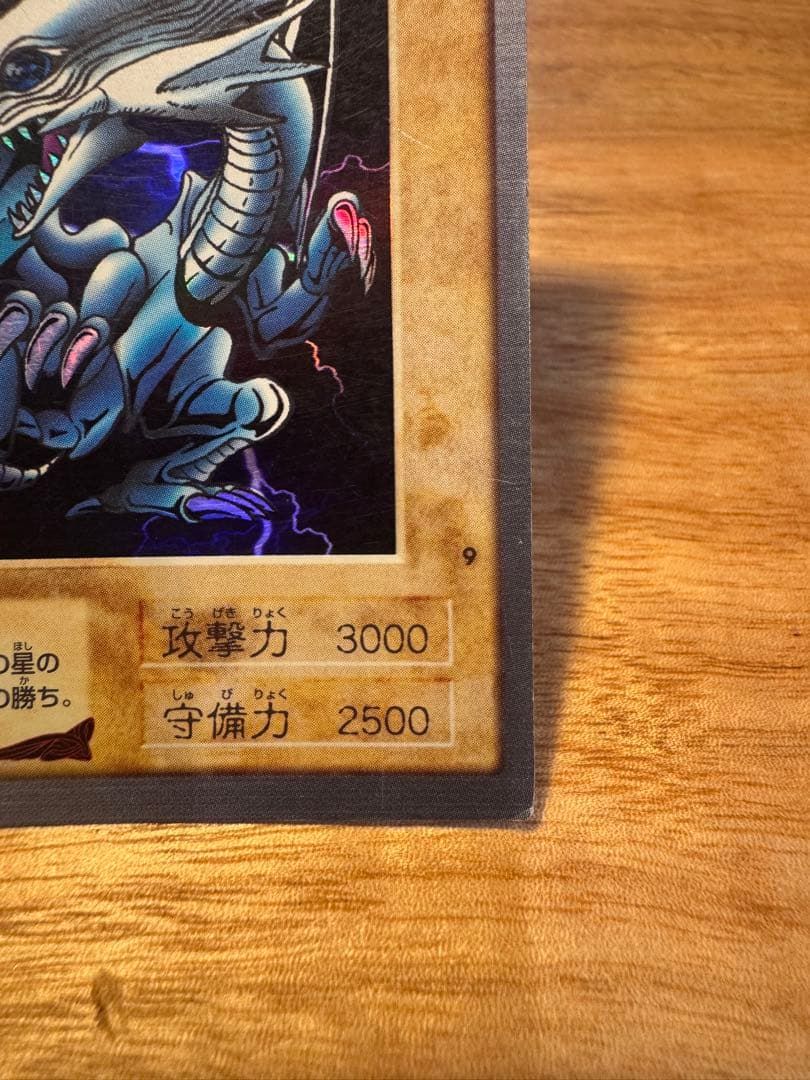 遊戯王 バンダイ版 カードダス ブルーアイズホワイトドラゴン 青眼の白