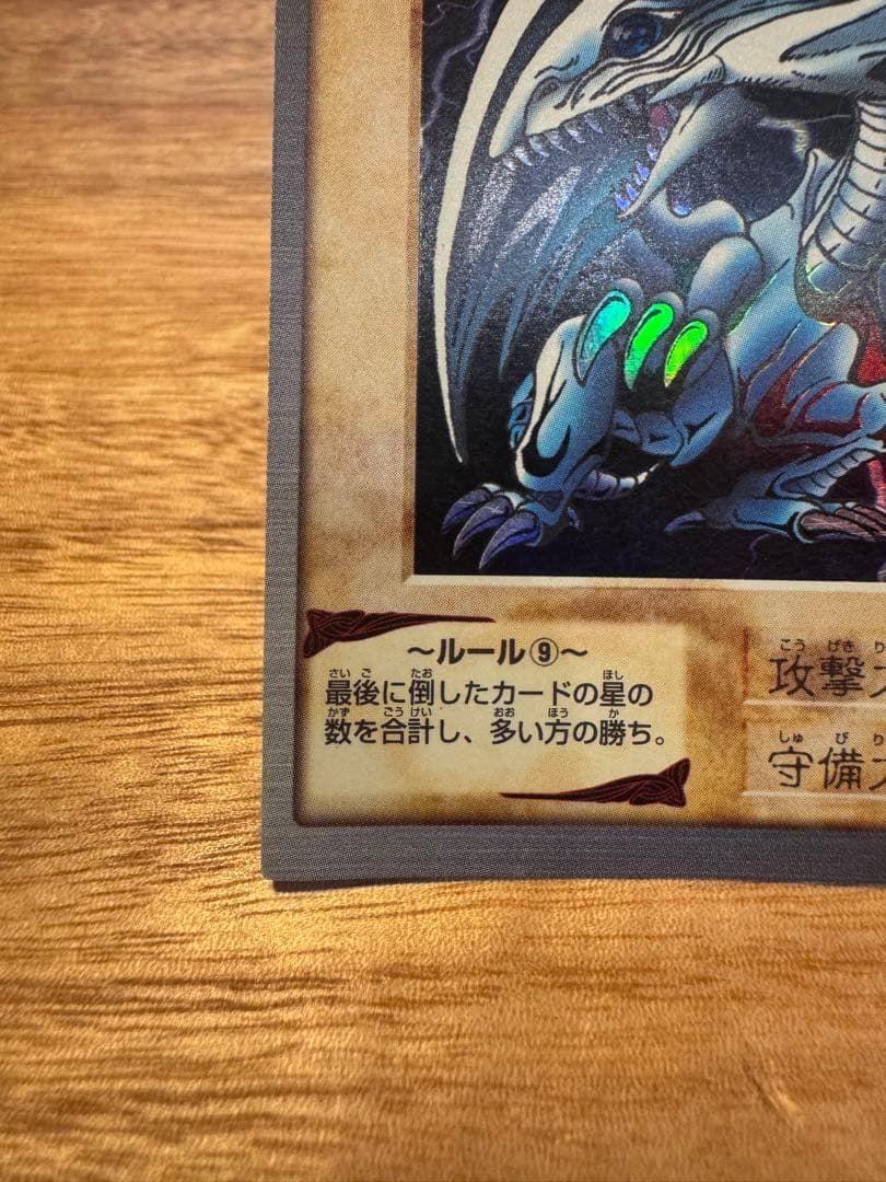 遊戯王 バンダイ版 カードダス ブルーアイズホワイトドラゴン 青眼の白