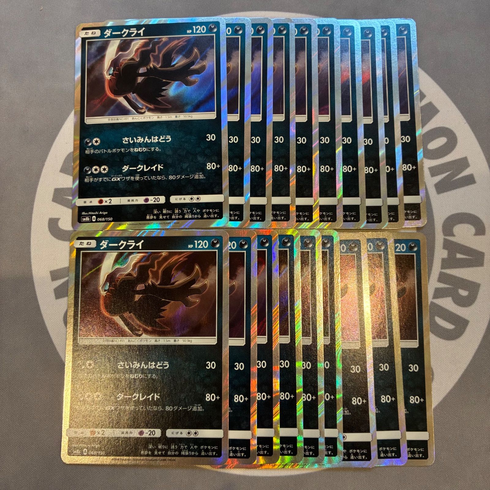 B641 ポケモンカード ダークライ SM8b 068/150 まとめ売り 19枚 - メルカリ