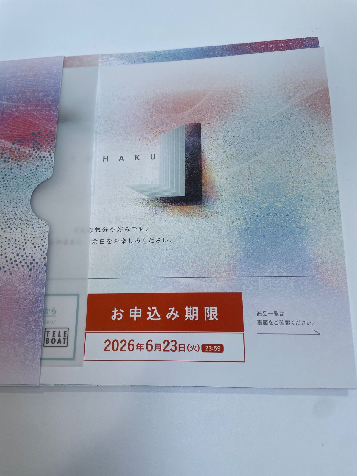 YOHAKU & TELEBOAT ギフトセット TELEBOAT ギフトセット YOHAKU テレボート - メルカリ