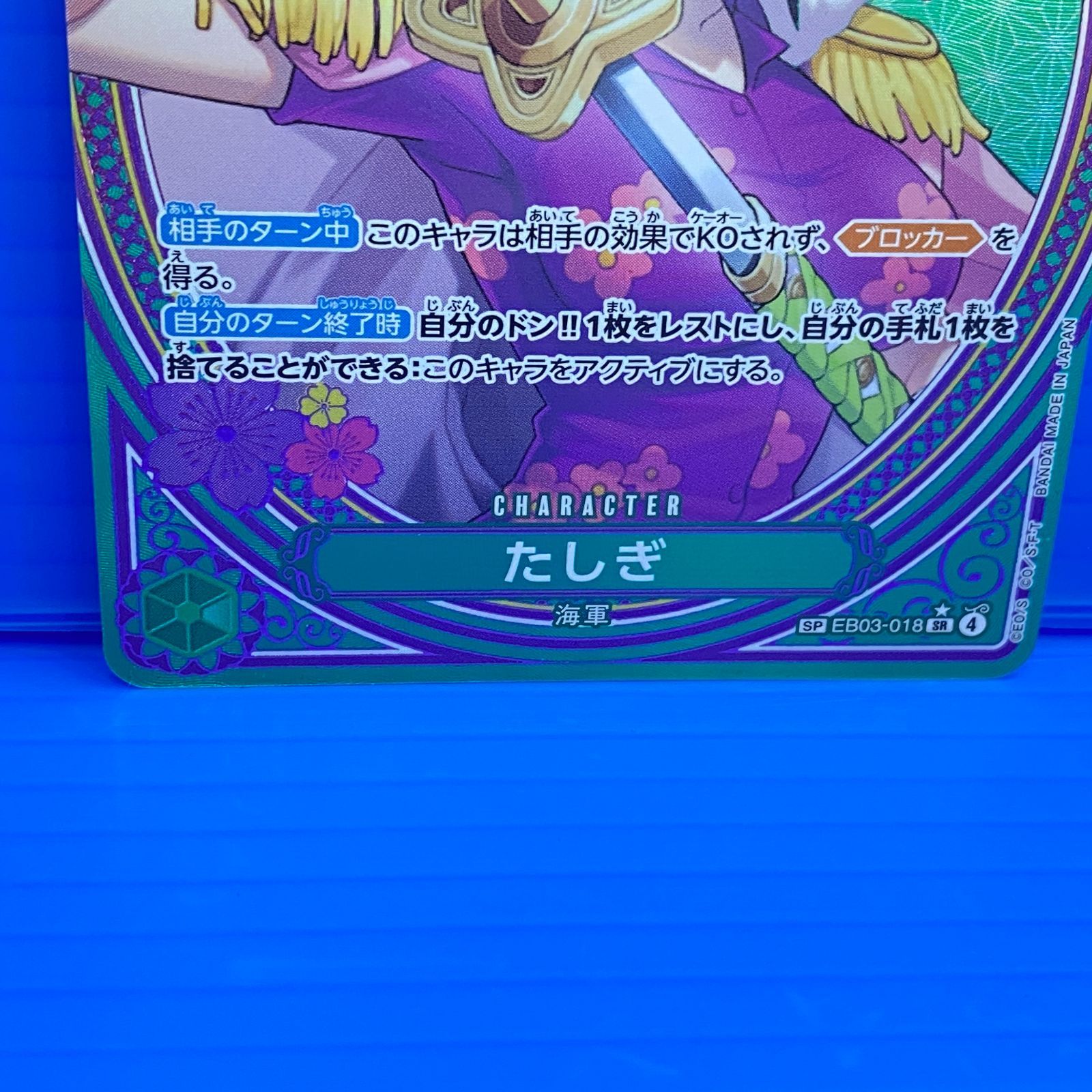 盛岡店52-0094] たしぎ SP EB03-018 パラレル ヒロインズエディション 