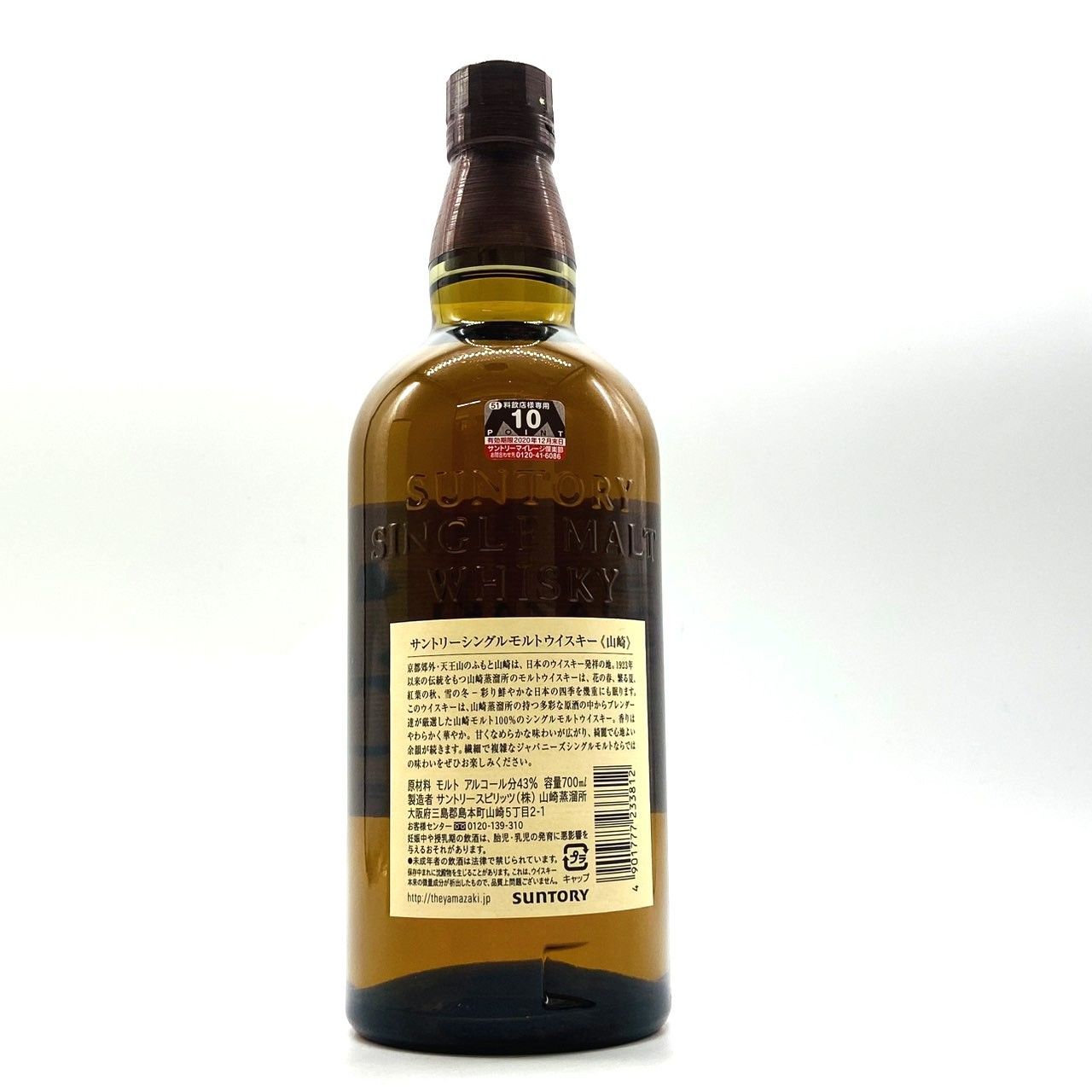 サントリー山崎 NV 700ml 43% 古酒 長野県限定発送 - メルカリ