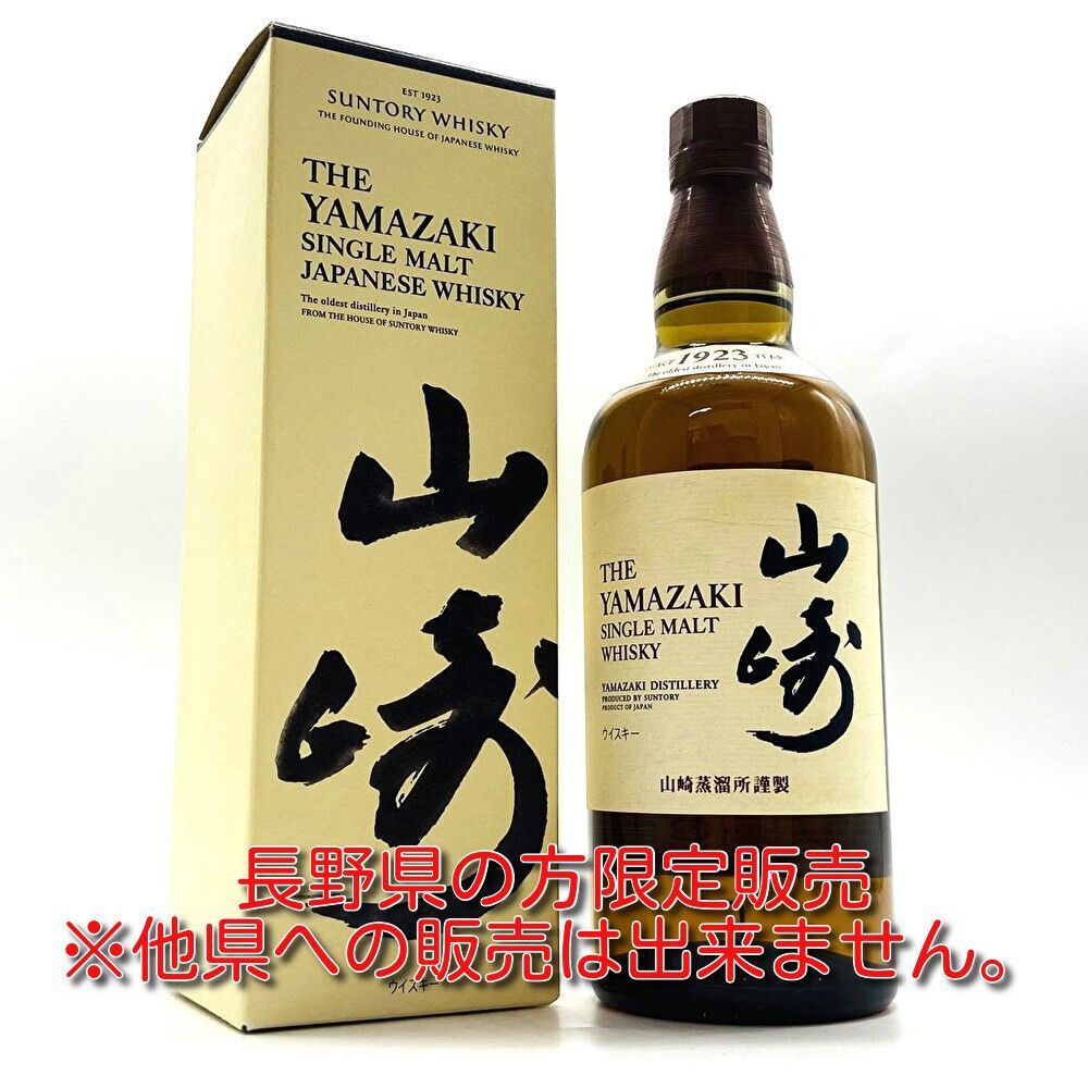 ▼【長野県限定発送】SUNTORY サントリー 山崎 NV シングルモルト ウイスキー 700ml 43％ 古酒▼L001025