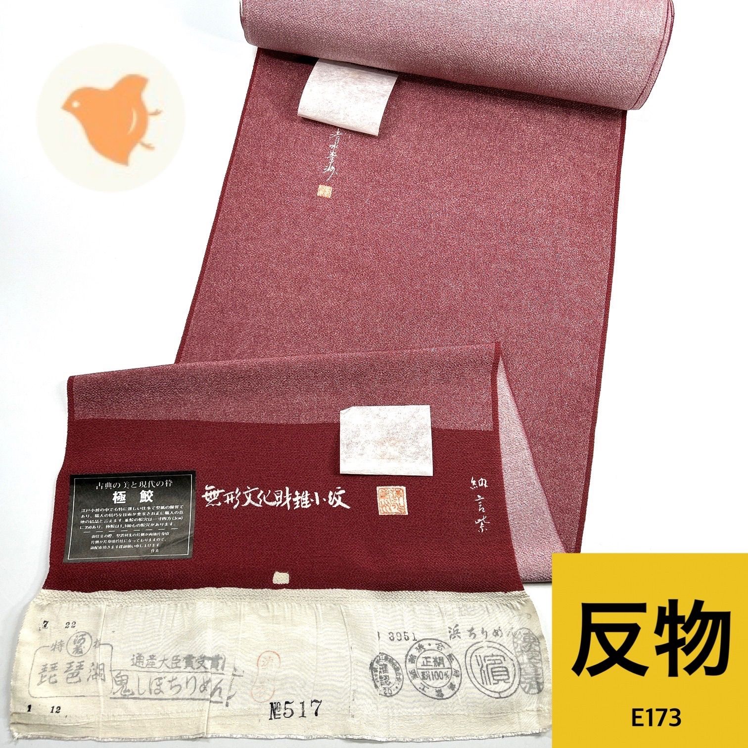 極鮫小紋 反物 1本 正絹 着物まとめ売り【E173】同梱購入歓迎 リメイク用 着付け練習用