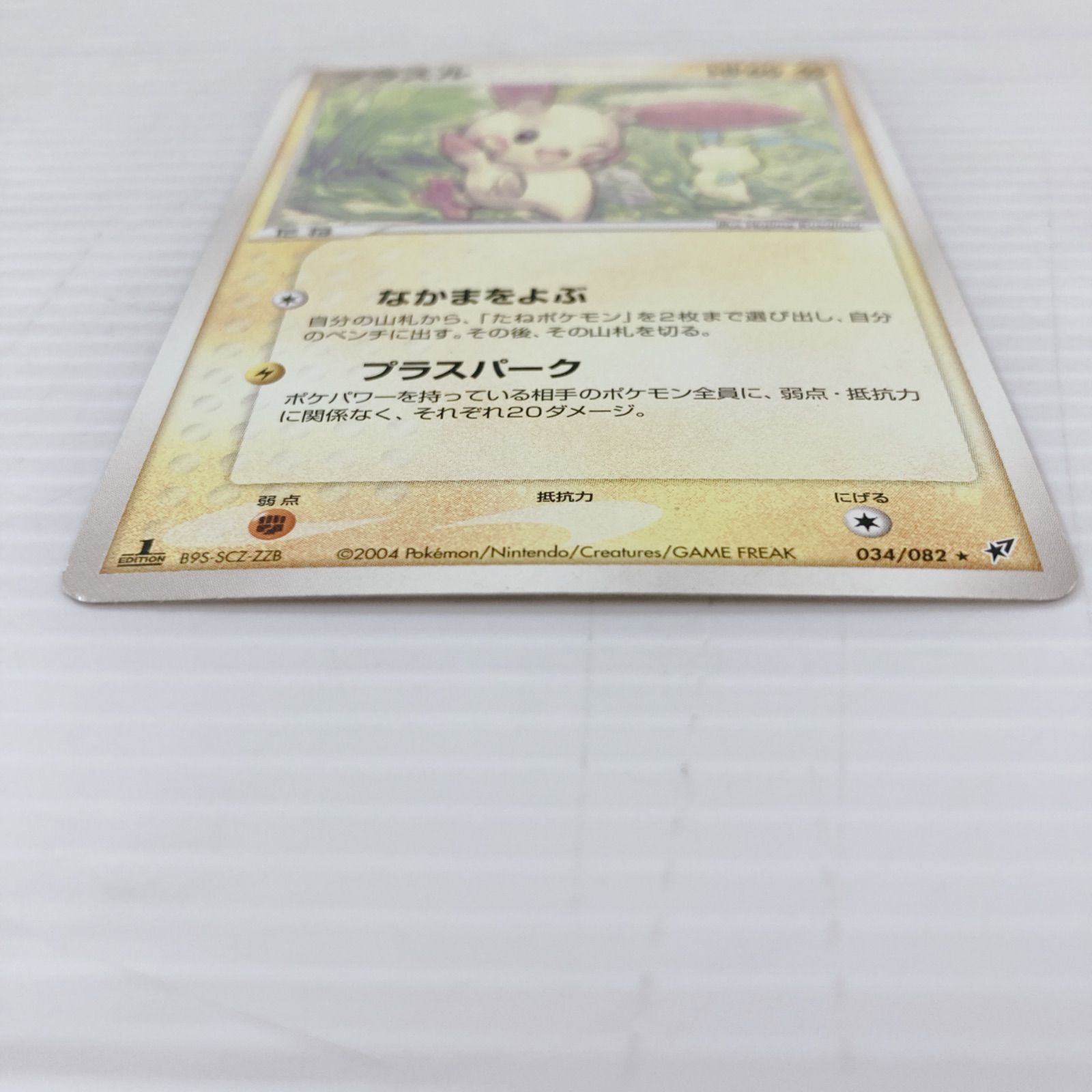 ポケモンカードゲーム 2004年 PCGシリーズ 拡張パック 蒼空の激突
