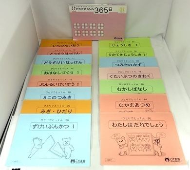 こぐま会「ひとりでとっくん」シリーズ ひとりでとっくん100シリーズ