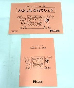 こぐま会 ひとりでとっくん 4歳児 16冊セット お受験 - メルカリ