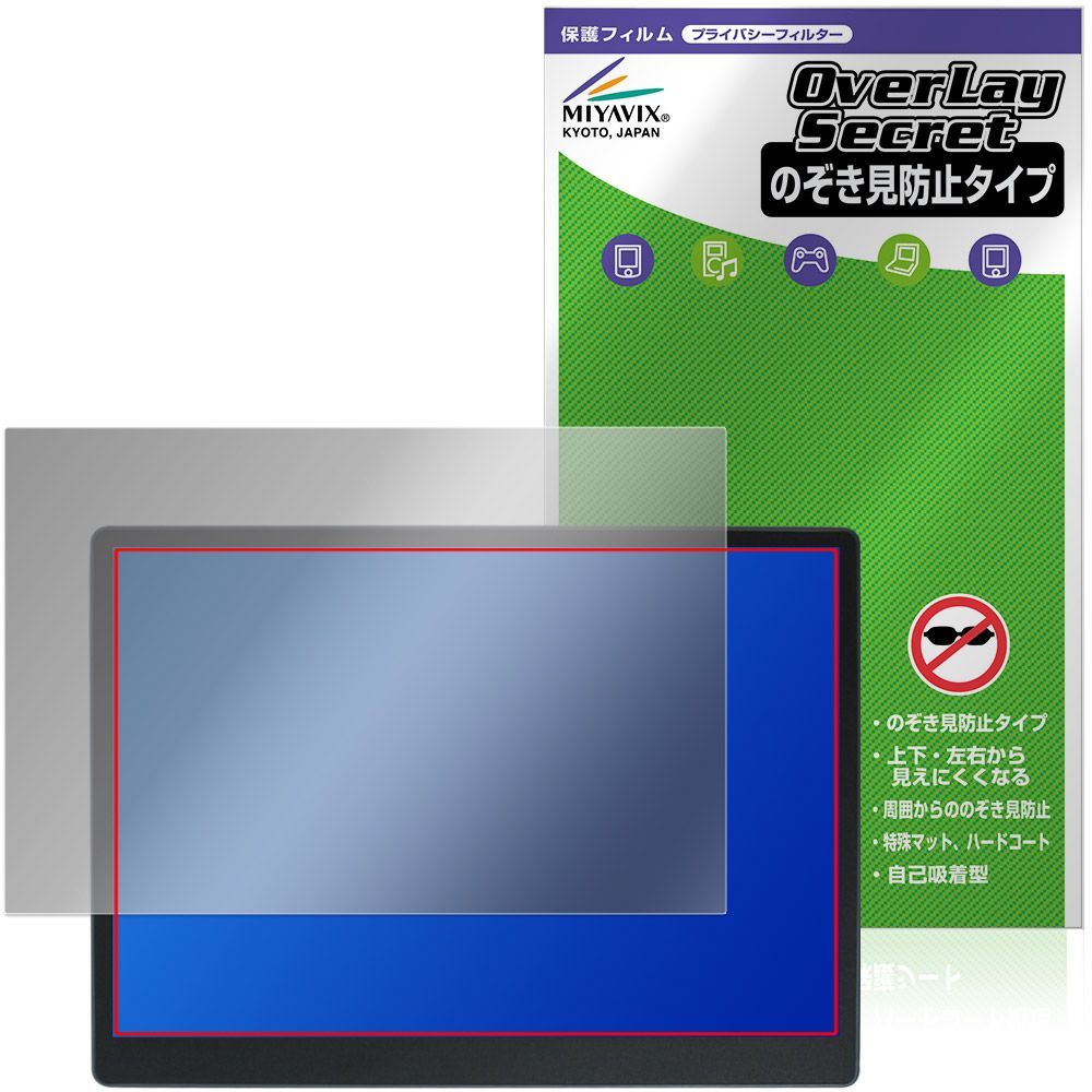 HAILESI 13.5インチ モバイルモニター S135 保護フィルム OverLay Secret for ポータブルモニター 液晶保護 プライバシー 覗き見防止