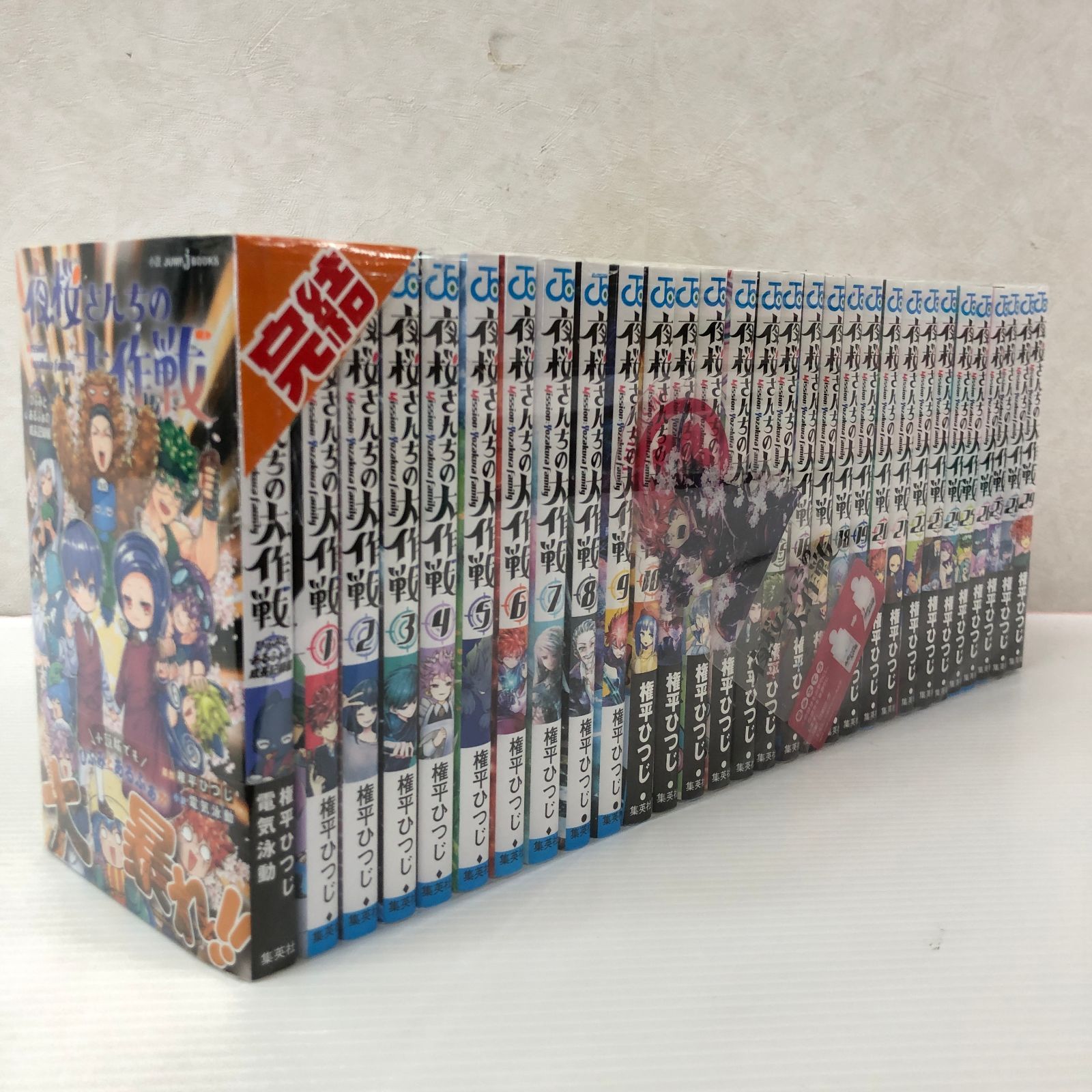 ☆夜桜さんちの大作戦 1～29巻 + ひふみとあるふぁの成長記録編 中古品