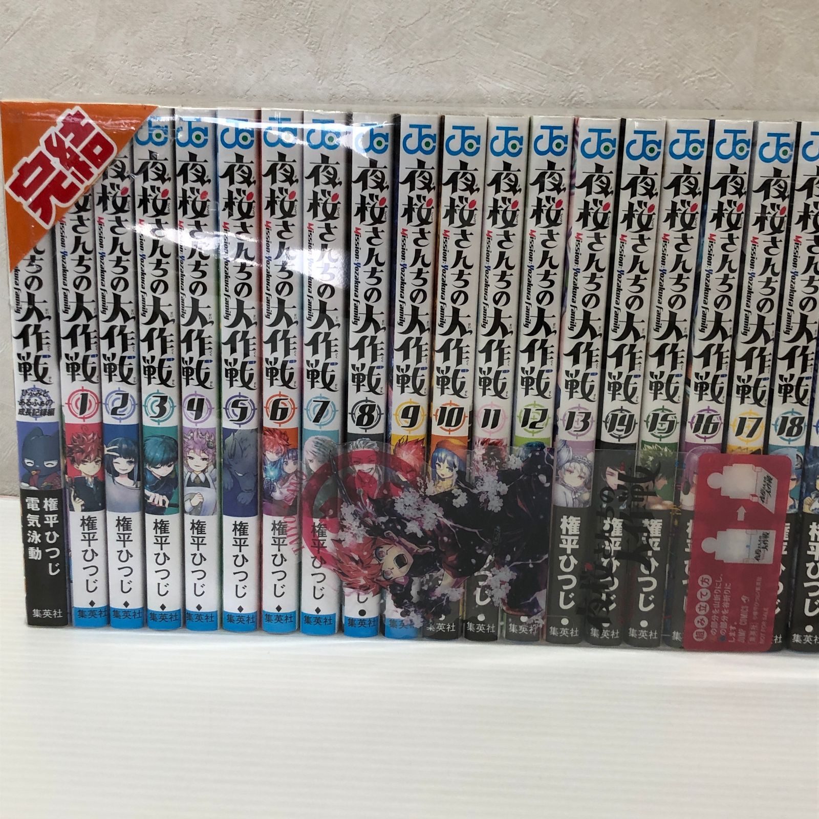☆夜桜さんちの大作戦 1～29巻 + ひふみとあるふぁの成長記録編 中古品