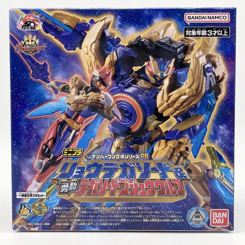 【中古】未開封 ミニプラ ナンバーワン合体シリーズPB リョウテガソード & 勇動 テガソードゴジュウウルフ ナンバーワン戦隊ゴジュウジャー[17]