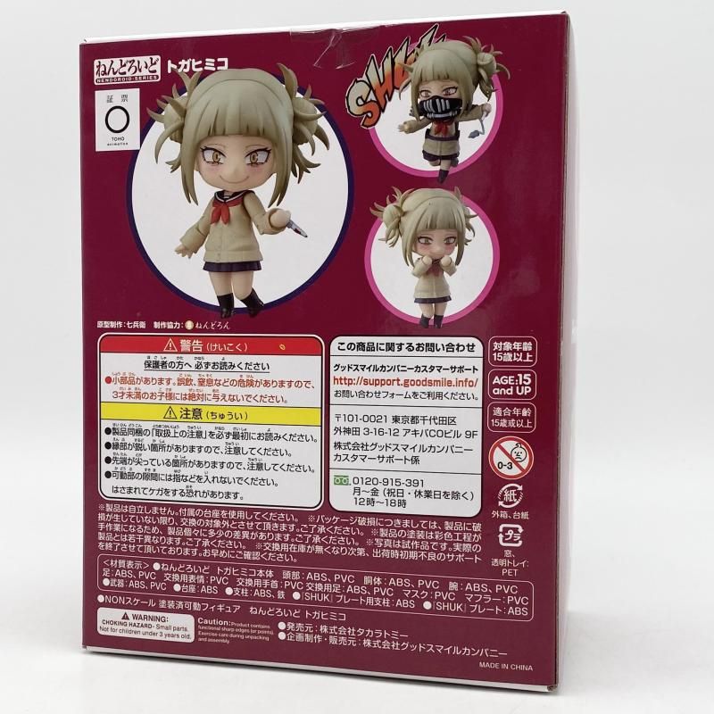 フィギュア 【】開封 ねんどろいど 1333 トガヒミコ タカラトミー 僕の