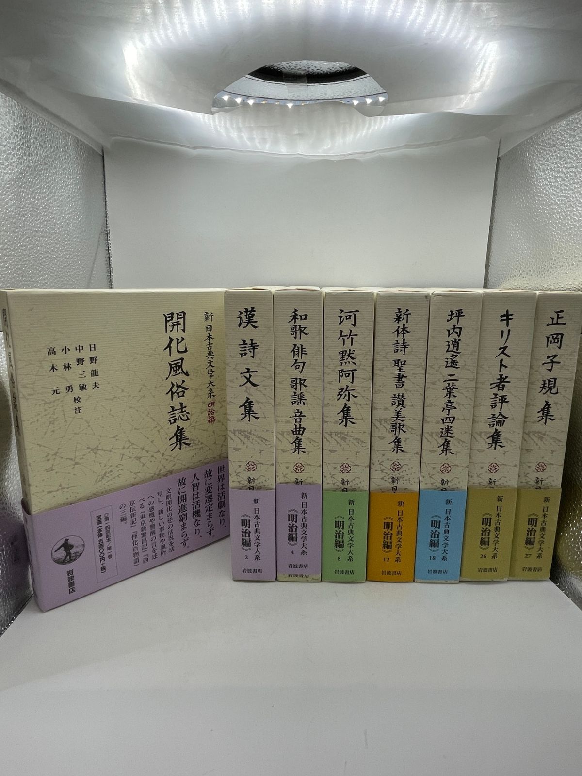 初版 月報付き】 新日本古典文学大系 明治編 8冊セット 岩波書店 