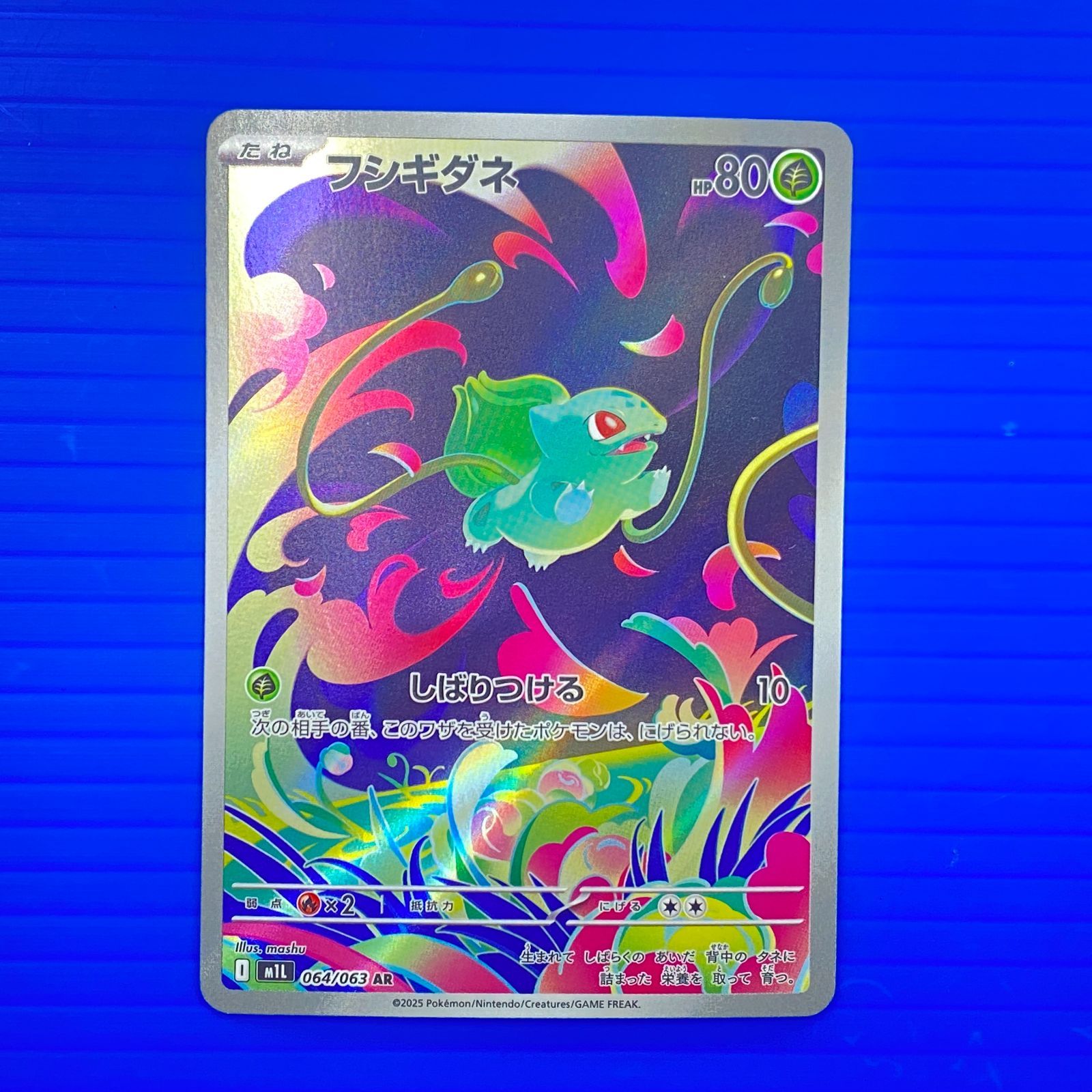 盛岡店56-0559] フシギダネ AR 4枚セット M1L 064/063 メガブレイブ