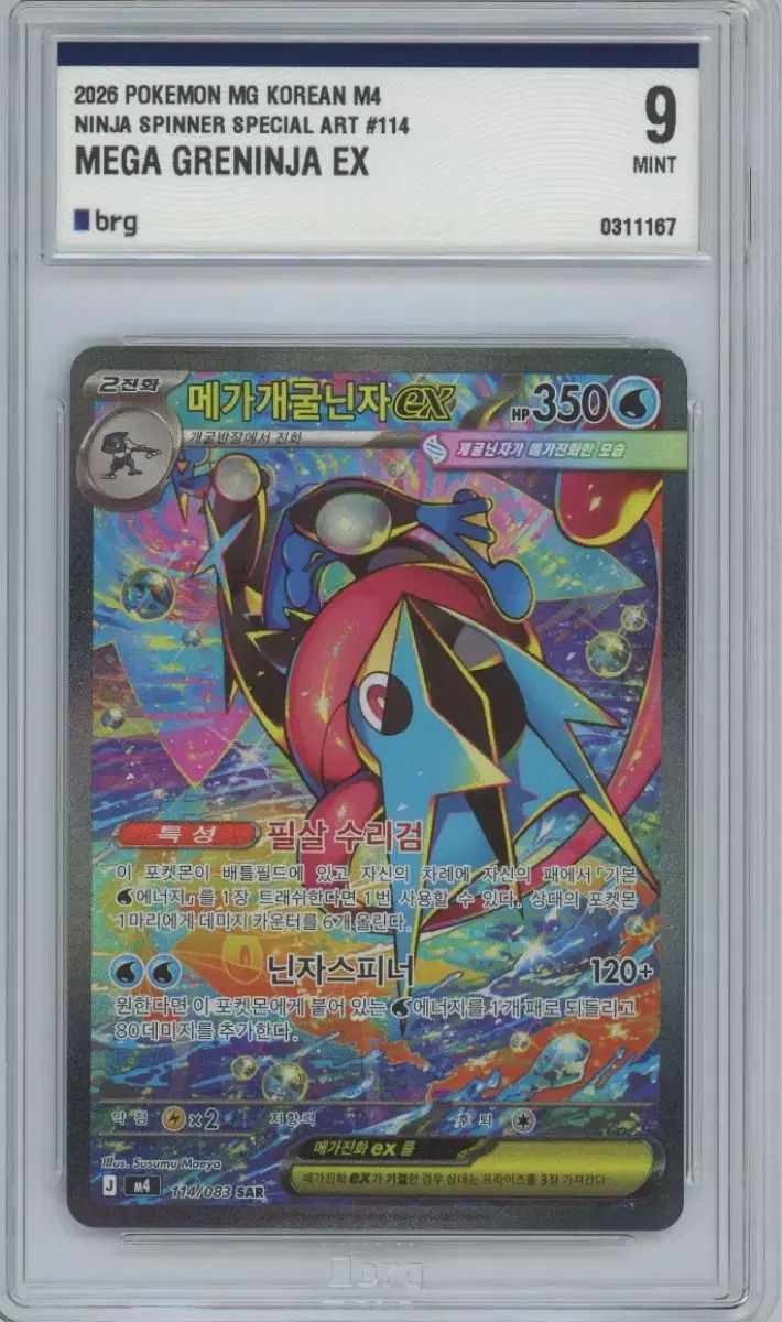 ポケモンカード MEGAメガ개굴닌자 brg9 出品
