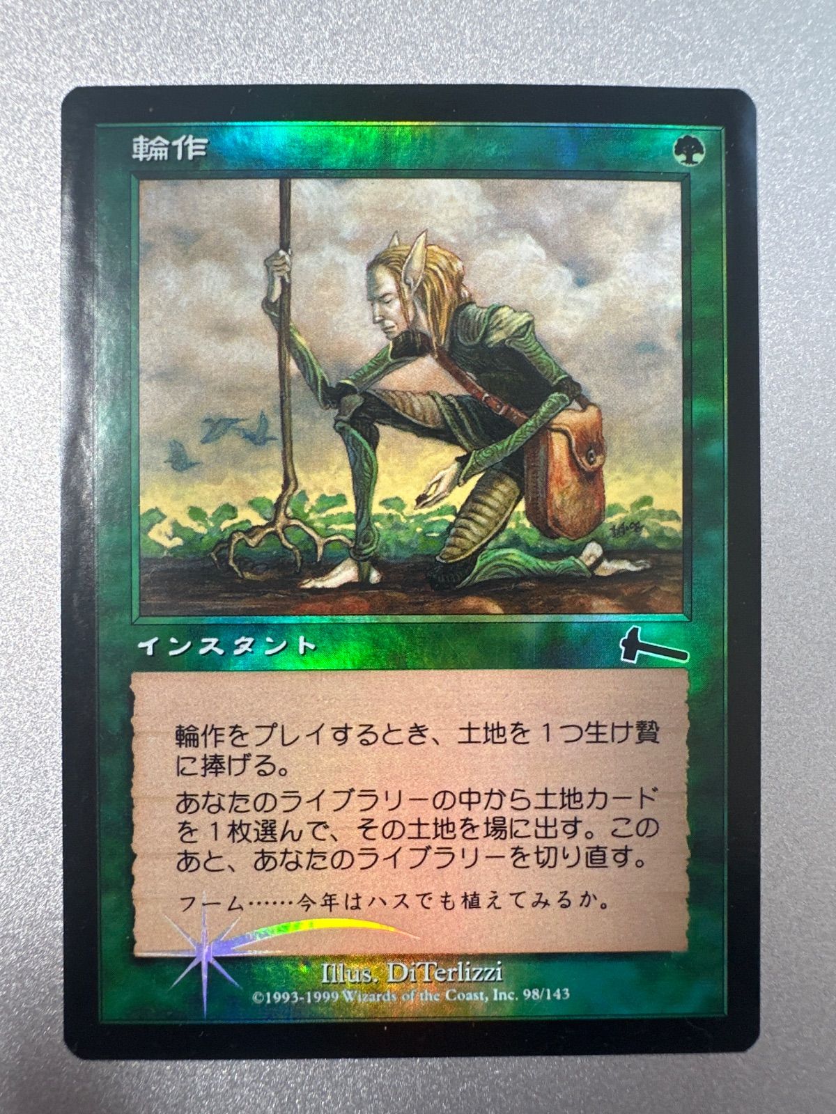 MTG 輪作 foil (ULG JP)