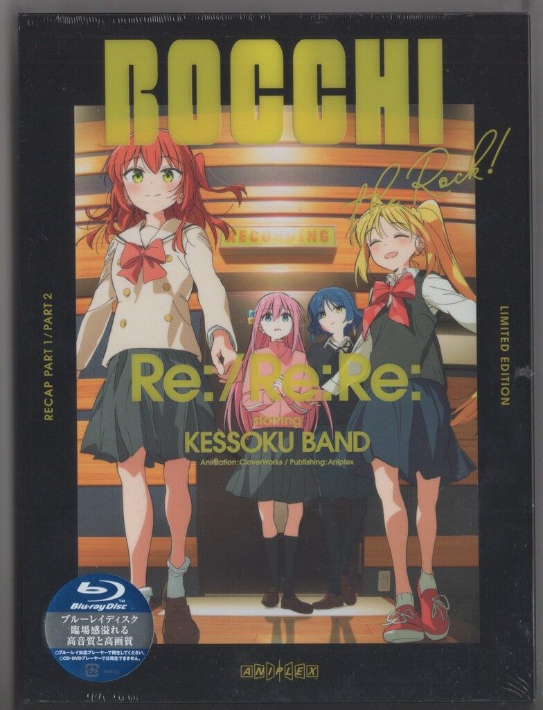 アニメBlu-ray 劇場総集編 ぼっち・ざ・ろっく! Re /ReRe 完全生産限定版