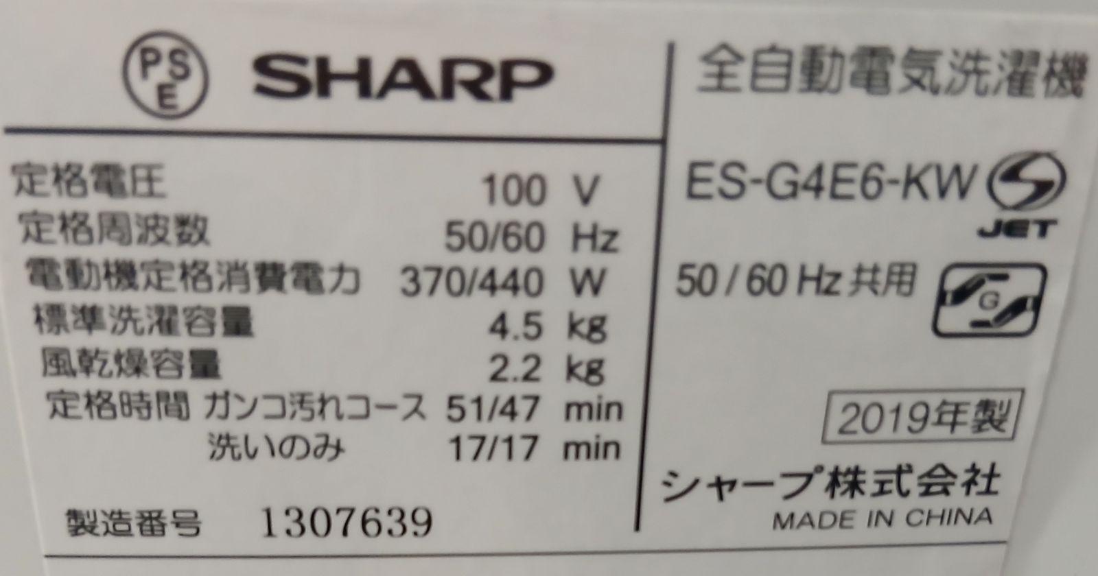 SHARP 洗濯機 容量4.5kg 2019年製 お得なセット値引きも！分解洗浄可能 