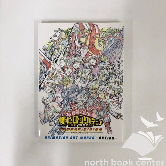◇[N]僕のヒーローアカデミア　ヒーローズ　ライジング　ACTION