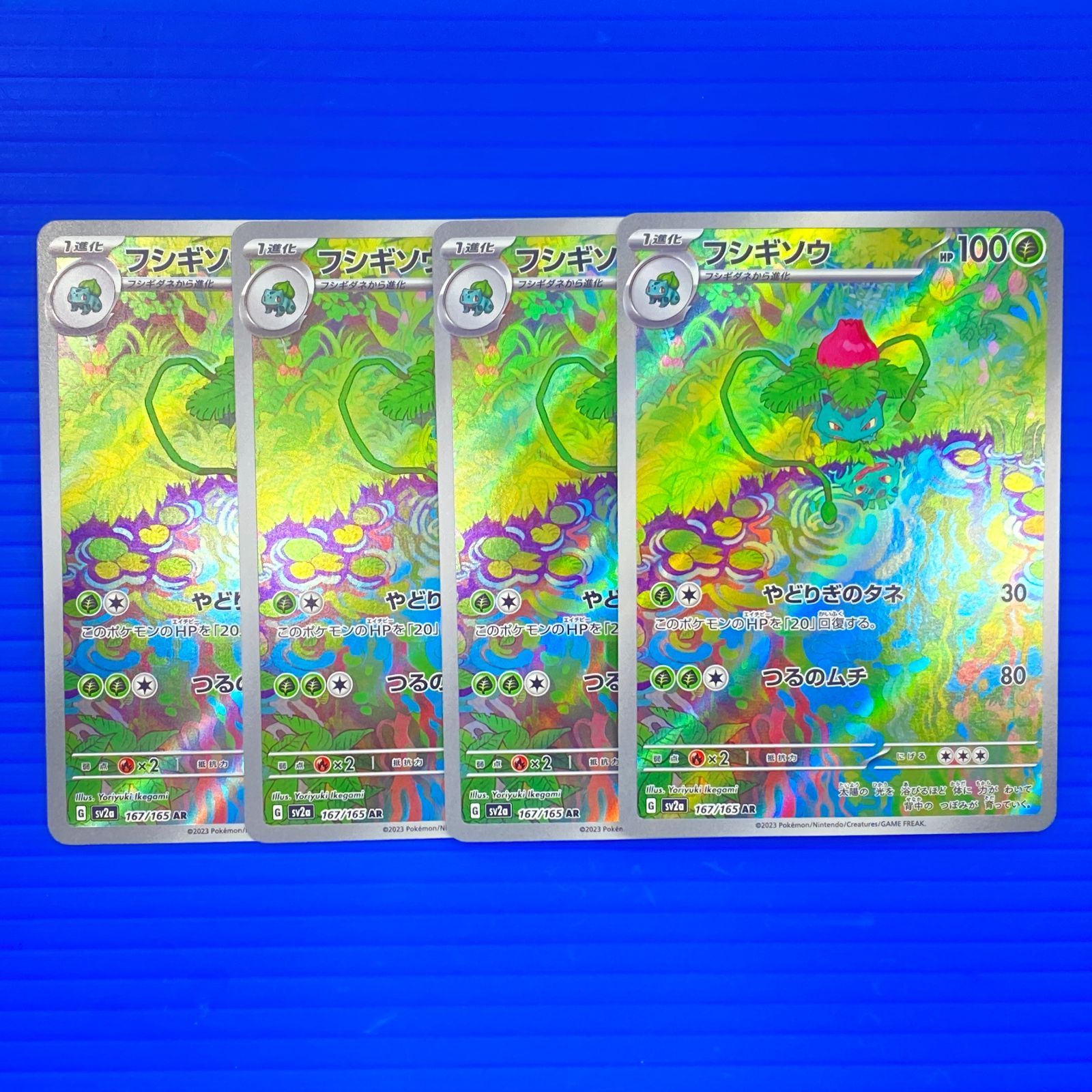 盛岡店56-0562] フシギダネ AR 4枚セット SV2a 166/165 ポケモンカード