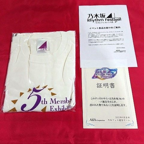 乃木坂46 一ノ瀬美空 直筆サイン入りＴシャツ　証明書付