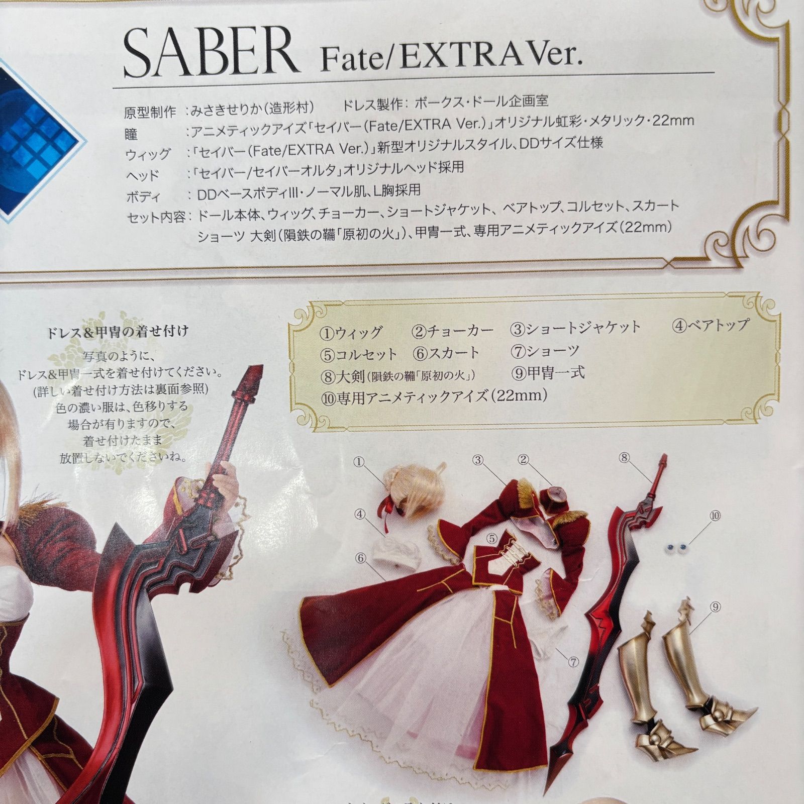 Dollfie Dream Fate/EXTRA Ver. ドルフィードリーム フェイト
