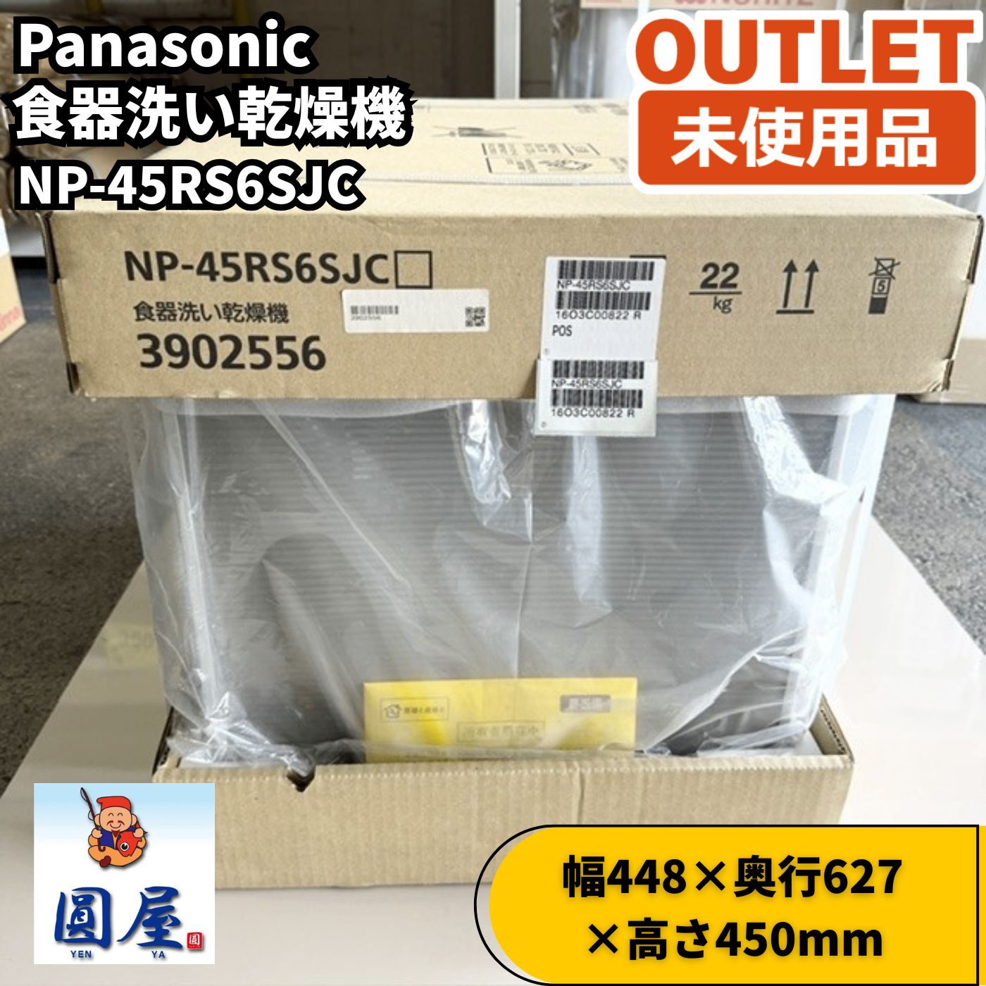 Panasonic NP-45RS6SJC ビルトイン 食器洗い乾燥機 45cmタイプ 未使用品 愛知在庫