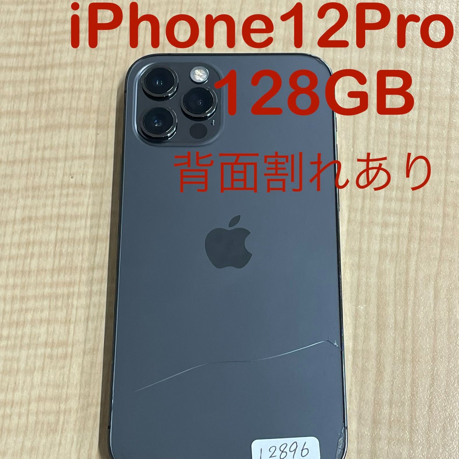 iPhone12Pro 本体 128GB ｸﾞﾗﾌｧｲﾄ Docomo版SIMフリー-【最安値】