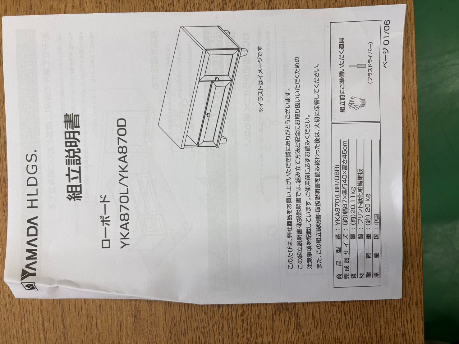 ローボード YKA870L/YKA870D ヤマダホールディングス - メルカリ