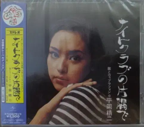未開封 CD ) Seiji Hiraoka & Blue Chandelier