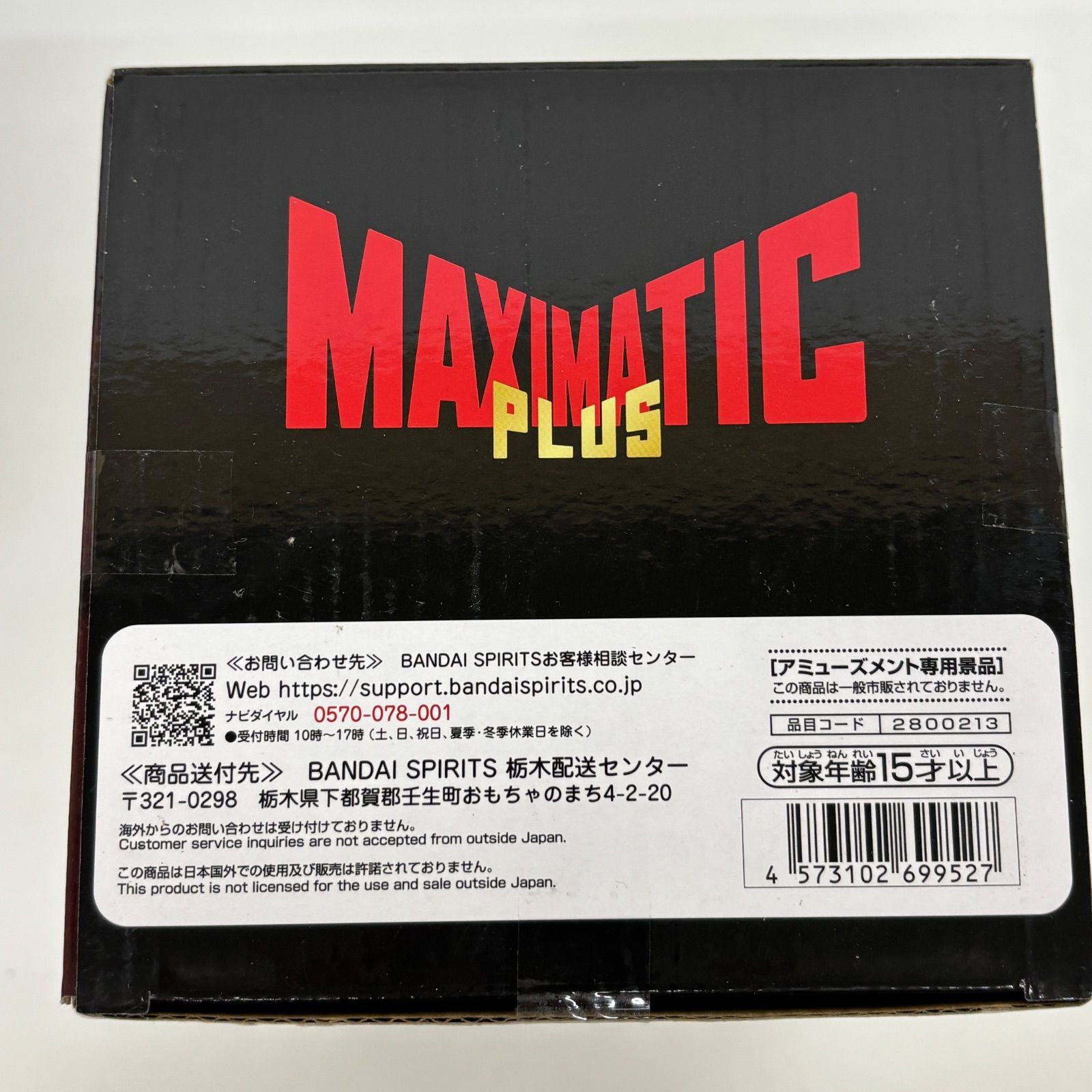 未開封 ワンピース MAXIMATIC PLUS ルフィ 4個セット LF5481 f099