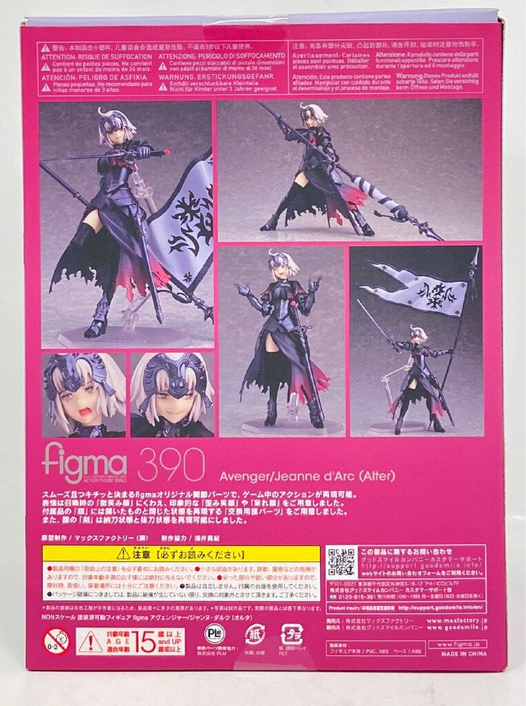 MAXFACTORY figma Fate/Grand Order アヴェンジャー/ジャンヌ・ダルク