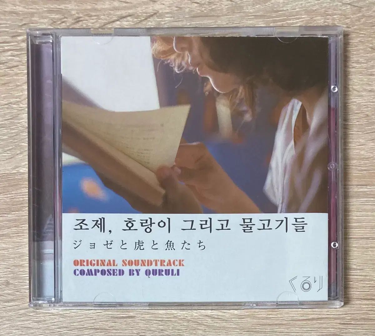 薬局 虎 トラ そして 魚類 O S T CD 出品