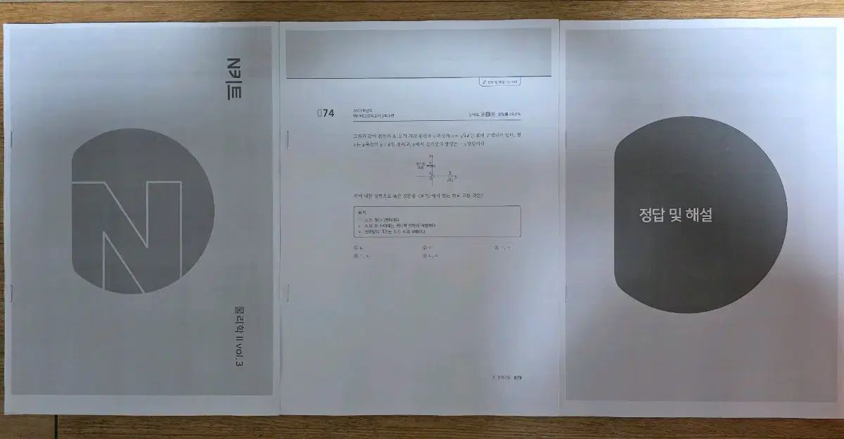 物理学2 江南デソン塾 江南デソン塾 Nキット 147問題